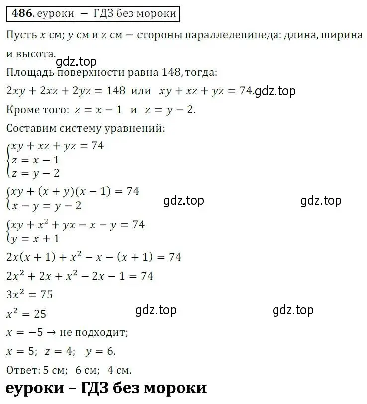 Решение 3. № 486 (страница 191) гдз по алгебре 9 класс Дорофеев, Суворова, учебник