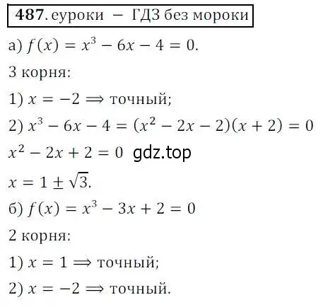 Решение 3. № 487 (страница 194) гдз по алгебре 9 класс Дорофеев, Суворова, учебник