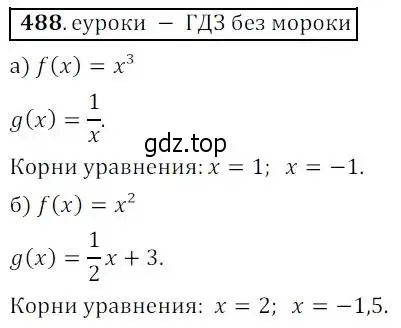 Решение 3. № 488 (страница 194) гдз по алгебре 9 класс Дорофеев, Суворова, учебник