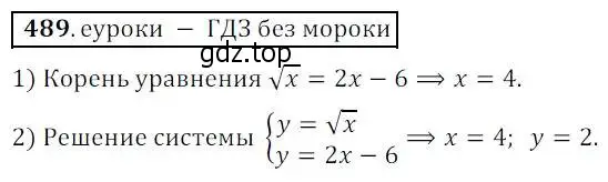 Решение 3. № 489 (страница 194) гдз по алгебре 9 класс Дорофеев, Суворова, учебник