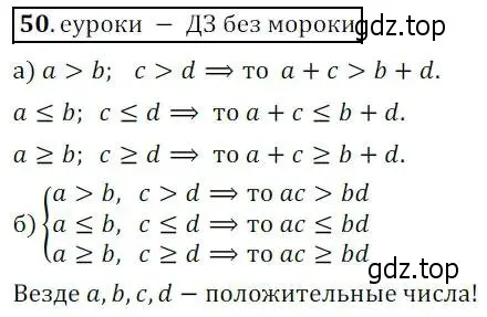 Решение 3. № 50 (страница 22) гдз по алгебре 9 класс Дорофеев, Суворова, учебник