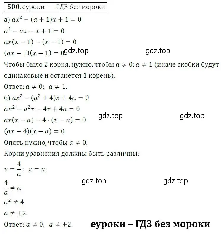 Решение 3. № 500 (страница 201) гдз по алгебре 9 класс Дорофеев, Суворова, учебник