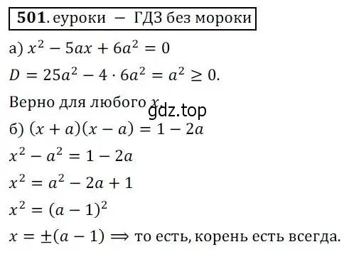 Решение 3. № 501 (страница 201) гдз по алгебре 9 класс Дорофеев, Суворова, учебник