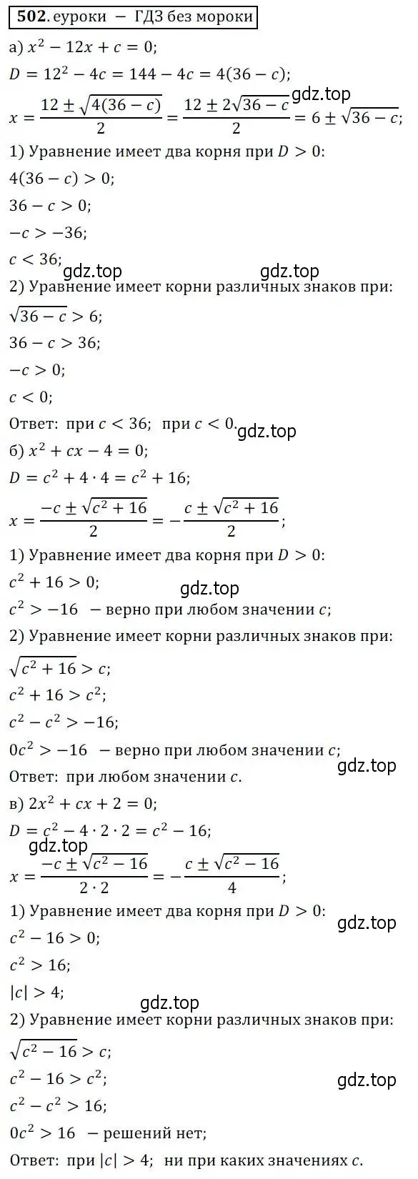 Решение 3. № 502 (страница 201) гдз по алгебре 9 класс Дорофеев, Суворова, учебник