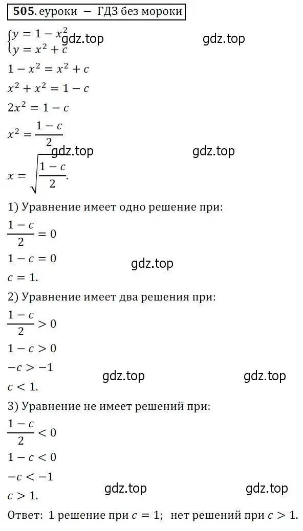 Решение 3. № 505 (страница 201) гдз по алгебре 9 класс Дорофеев, Суворова, учебник