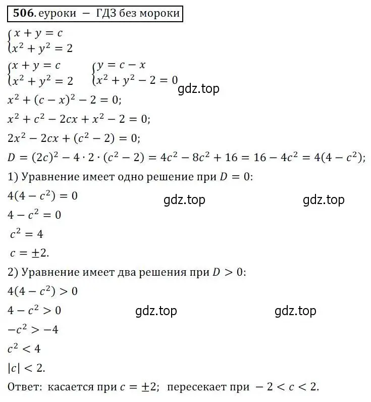 Решение 3. № 506 (страница 201) гдз по алгебре 9 класс Дорофеев, Суворова, учебник