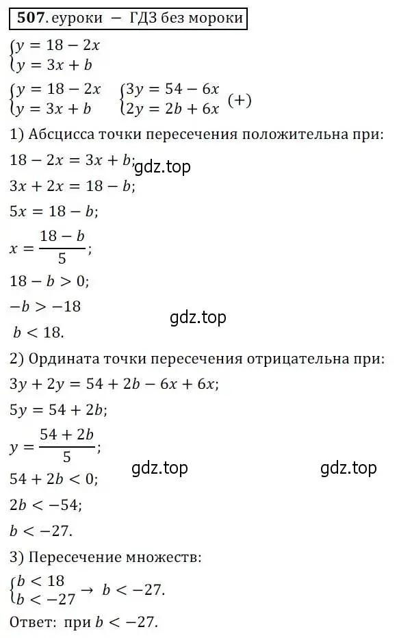 Решение 3. № 507 (страница 201) гдз по алгебре 9 класс Дорофеев, Суворова, учебник