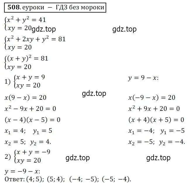 Решение 3. № 508 (страница 204) гдз по алгебре 9 класс Дорофеев, Суворова, учебник