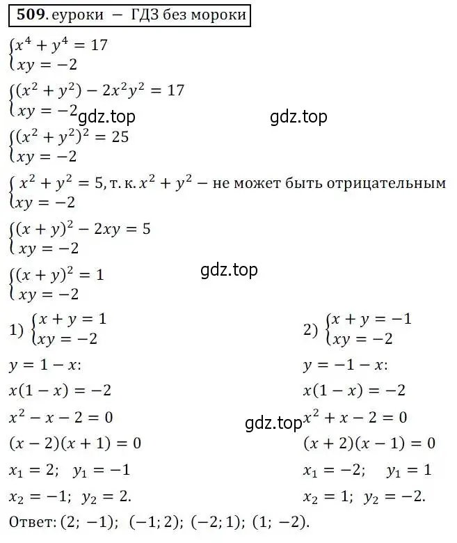 Решение 3. № 509 (страница 204) гдз по алгебре 9 класс Дорофеев, Суворова, учебник
