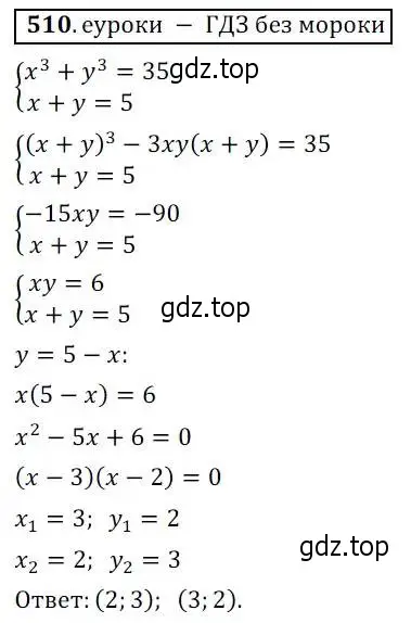 Решение 3. № 510 (страница 205) гдз по алгебре 9 класс Дорофеев, Суворова, учебник