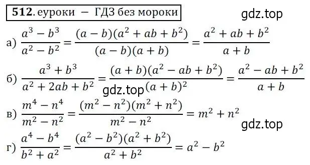 Решение 3. № 512 (страница 205) гдз по алгебре 9 класс Дорофеев, Суворова, учебник