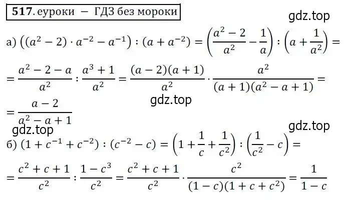 Решение 3. № 517 (страница 205) гдз по алгебре 9 класс Дорофеев, Суворова, учебник