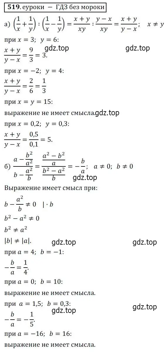 Решение 3. № 519 (страница 206) гдз по алгебре 9 класс Дорофеев, Суворова, учебник