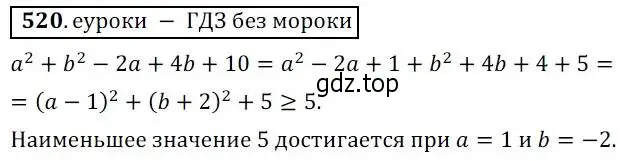 Решение 3. № 520 (страница 206) гдз по алгебре 9 класс Дорофеев, Суворова, учебник