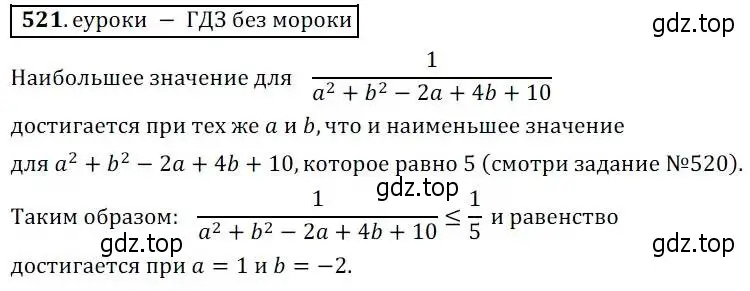 Решение 3. № 521 (страница 206) гдз по алгебре 9 класс Дорофеев, Суворова, учебник