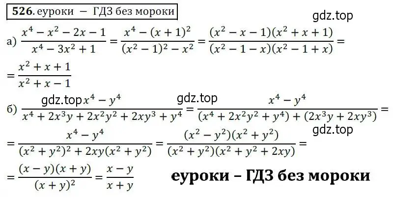 Решение 3. № 526 (страница 207) гдз по алгебре 9 класс Дорофеев, Суворова, учебник