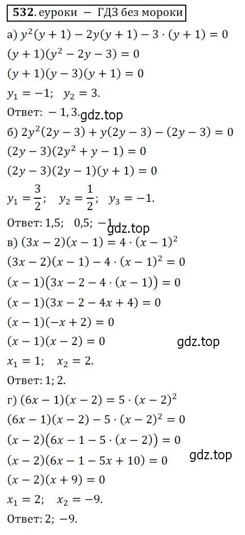 Решение 3. № 532 (страница 208) гдз по алгебре 9 класс Дорофеев, Суворова, учебник