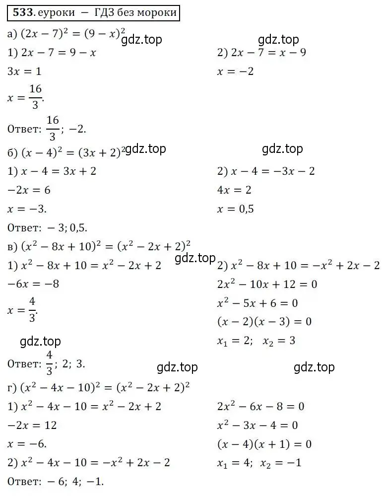 Решение 3. № 533 (страница 208) гдз по алгебре 9 класс Дорофеев, Суворова, учебник