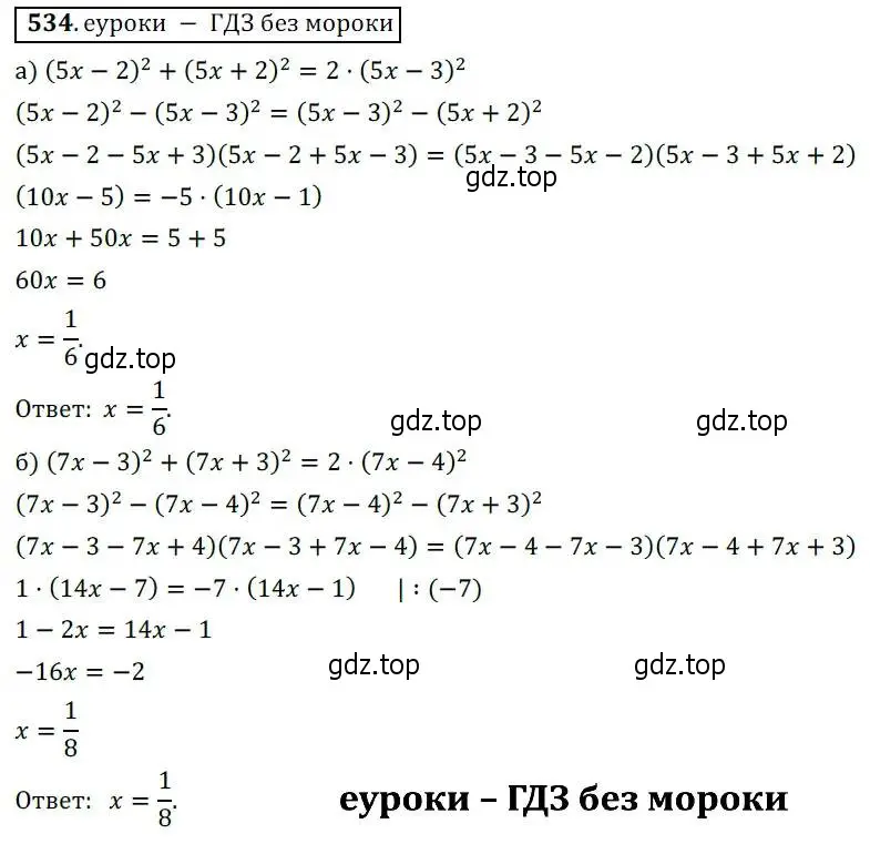 Решение 3. № 534 (страница 208) гдз по алгебре 9 класс Дорофеев, Суворова, учебник