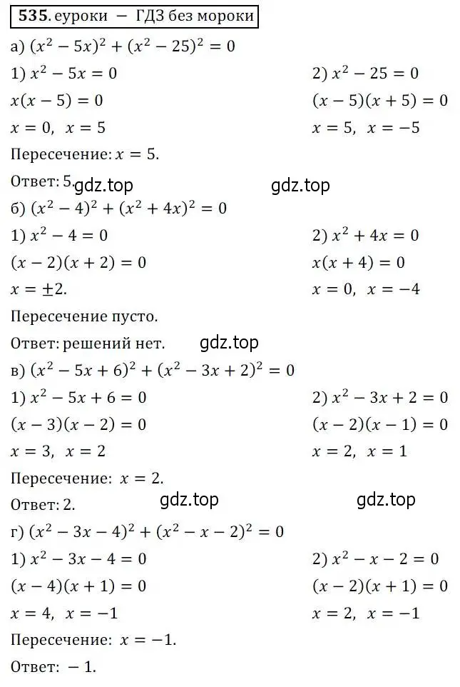 Решение 3. № 535 (страница 208) гдз по алгебре 9 класс Дорофеев, Суворова, учебник