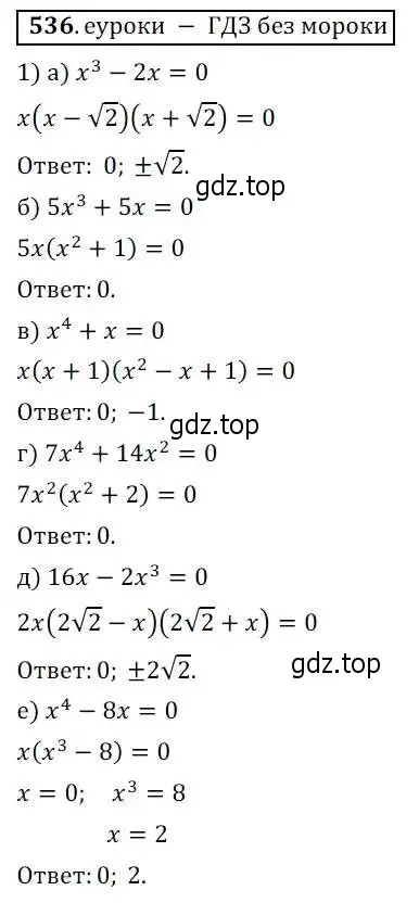 Решение 3. № 536 (страница 208) гдз по алгебре 9 класс Дорофеев, Суворова, учебник