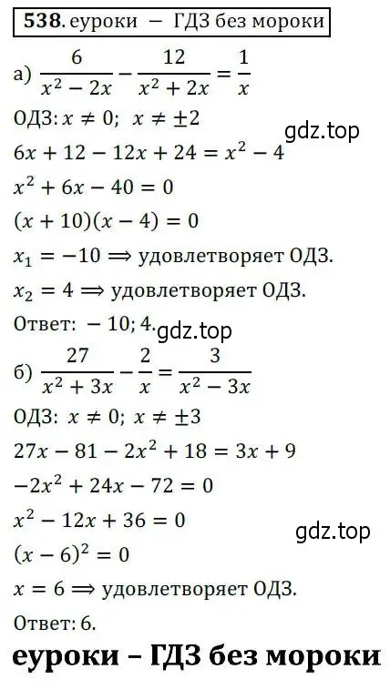 Решение 3. № 538 (страница 208) гдз по алгебре 9 класс Дорофеев, Суворова, учебник