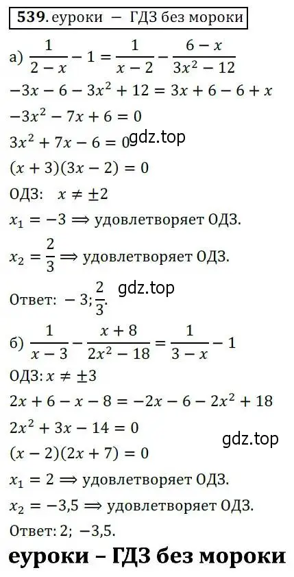 Решение 3. № 539 (страница 208) гдз по алгебре 9 класс Дорофеев, Суворова, учебник