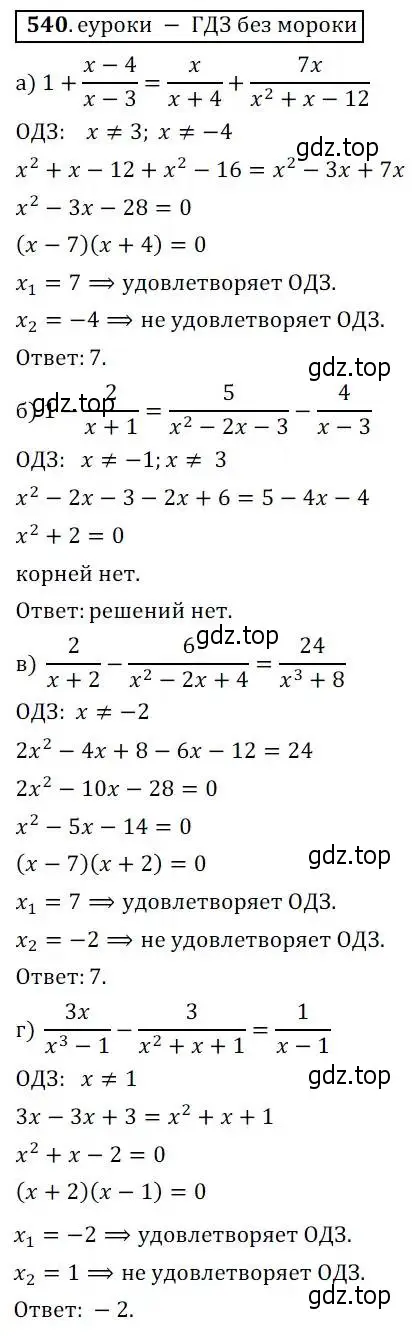 Решение 3. № 540 (страница 209) гдз по алгебре 9 класс Дорофеев, Суворова, учебник