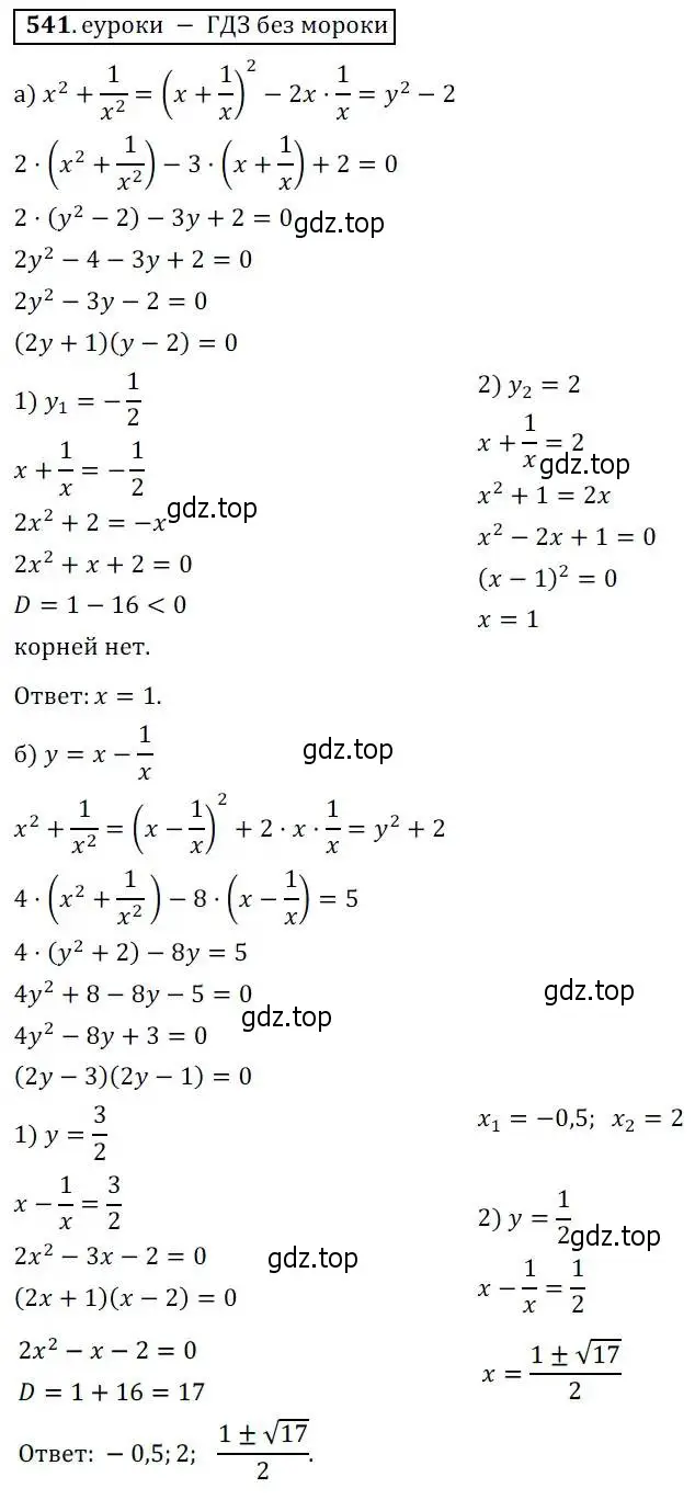 Решение 3. № 541 (страница 209) гдз по алгебре 9 класс Дорофеев, Суворова, учебник