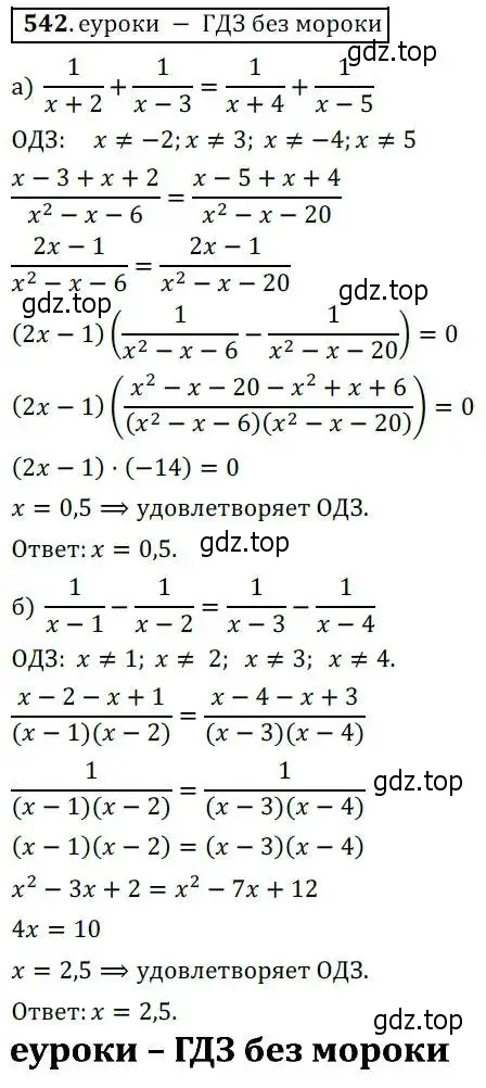 Решение 3. № 542 (страница 209) гдз по алгебре 9 класс Дорофеев, Суворова, учебник