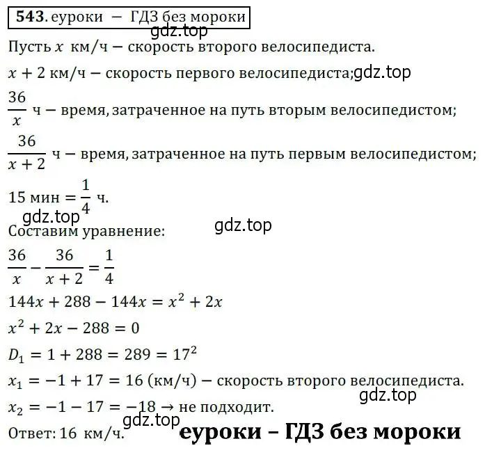 Решение 3. № 543 (страница 209) гдз по алгебре 9 класс Дорофеев, Суворова, учебник