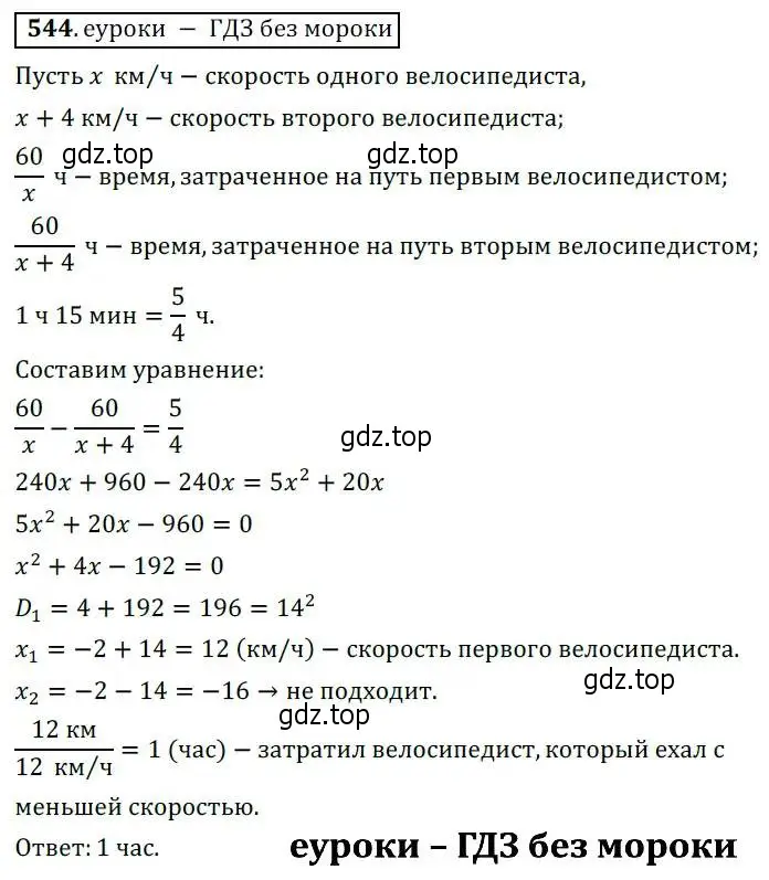 Решение 3. № 544 (страница 209) гдз по алгебре 9 класс Дорофеев, Суворова, учебник