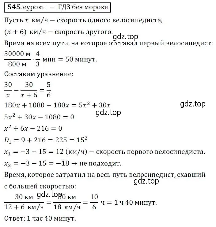 Решение 3. № 545 (страница 209) гдз по алгебре 9 класс Дорофеев, Суворова, учебник