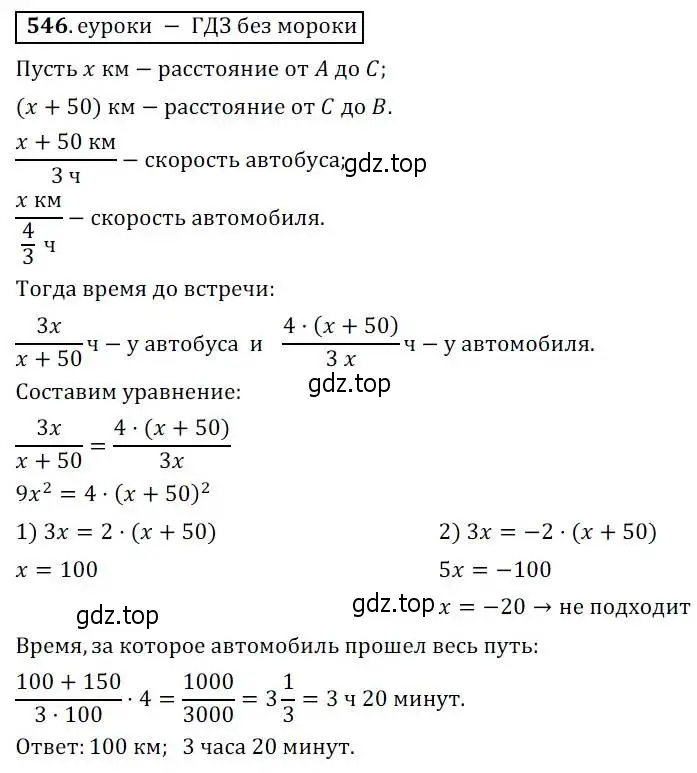 Решение 3. № 546 (страница 209) гдз по алгебре 9 класс Дорофеев, Суворова, учебник