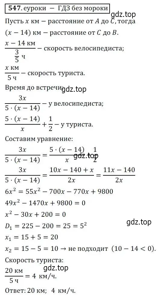 Решение 3. № 547 (страница 210) гдз по алгебре 9 класс Дорофеев, Суворова, учебник