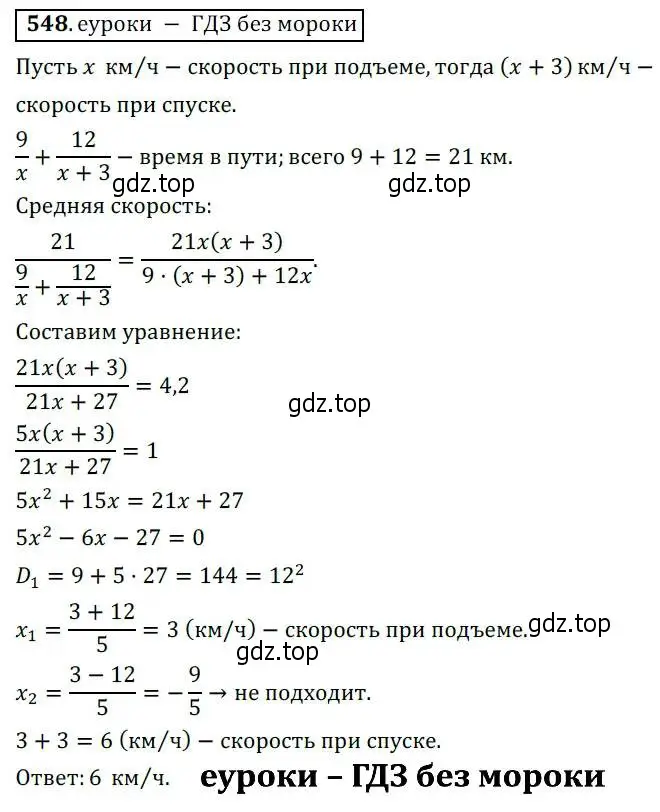 Решение 3. № 548 (страница 210) гдз по алгебре 9 класс Дорофеев, Суворова, учебник