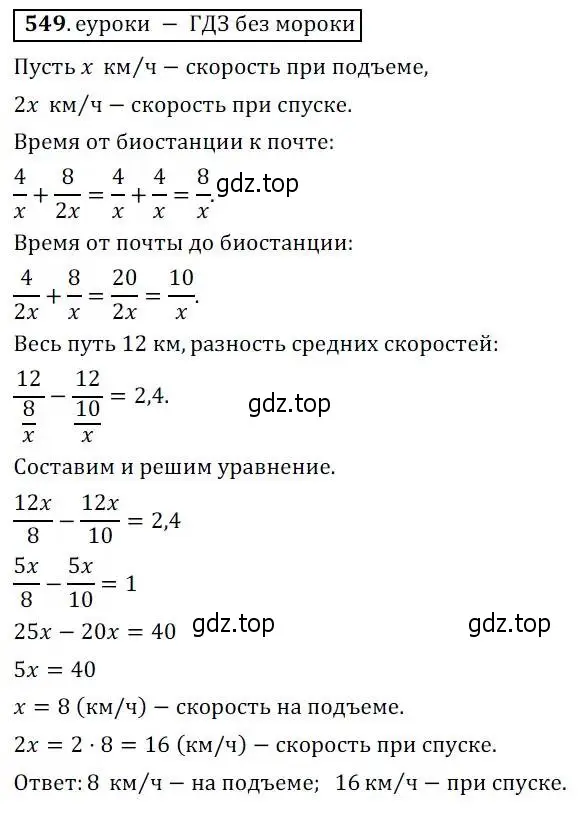 Решение 3. № 549 (страница 210) гдз по алгебре 9 класс Дорофеев, Суворова, учебник