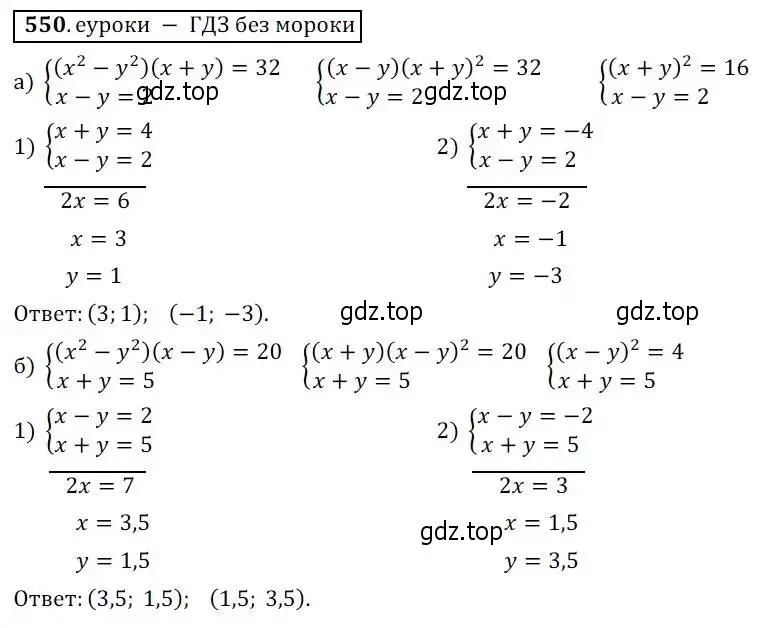 Решение 3. № 550 (страница 210) гдз по алгебре 9 класс Дорофеев, Суворова, учебник