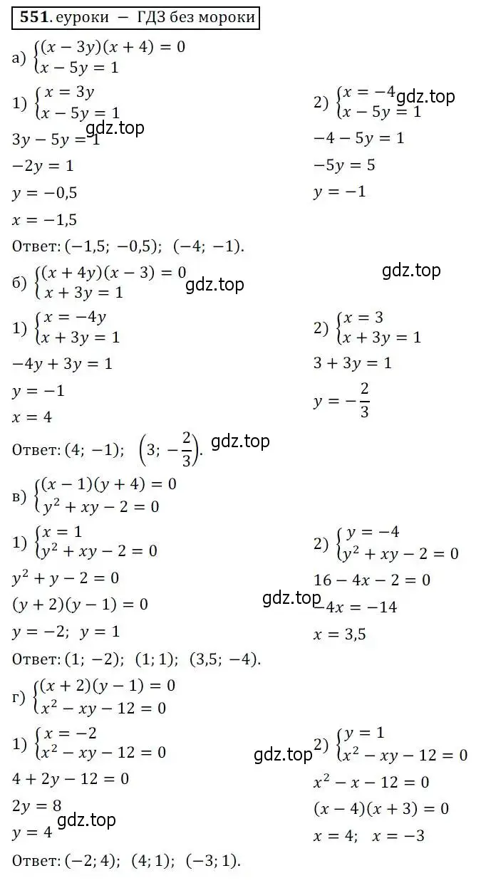 Решение 3. № 551 (страница 210) гдз по алгебре 9 класс Дорофеев, Суворова, учебник