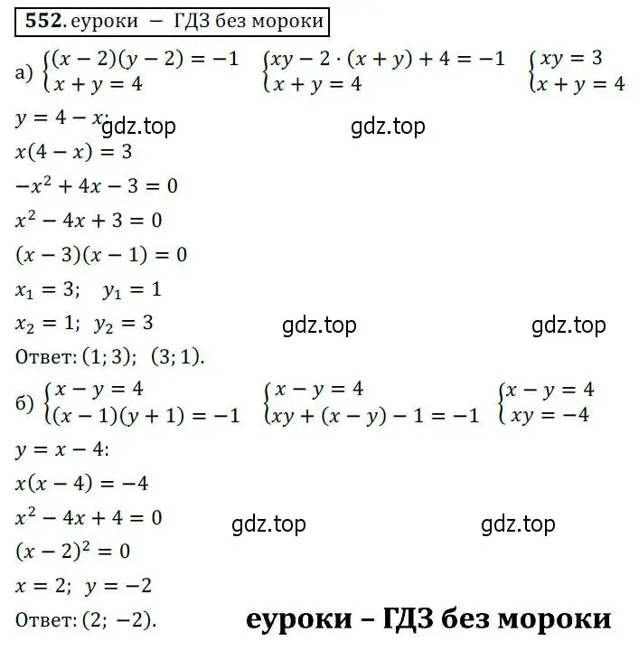 Решение 3. № 552 (страница 210) гдз по алгебре 9 класс Дорофеев, Суворова, учебник