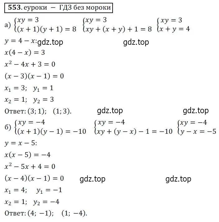 Решение 3. № 553 (страница 211) гдз по алгебре 9 класс Дорофеев, Суворова, учебник