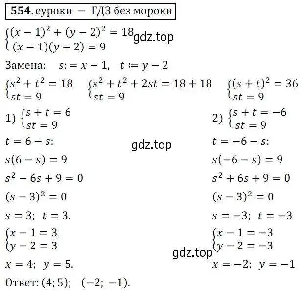 Решение 3. № 554 (страница 211) гдз по алгебре 9 класс Дорофеев, Суворова, учебник