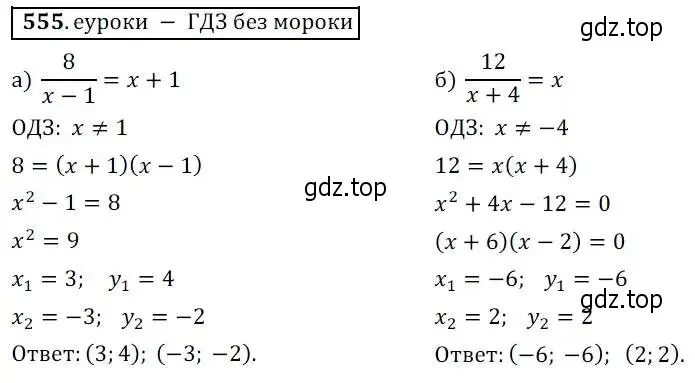 Решение 3. № 555 (страница 211) гдз по алгебре 9 класс Дорофеев, Суворова, учебник