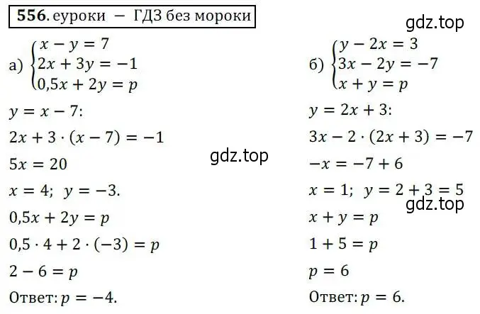 Решение 3. № 556 (страница 211) гдз по алгебре 9 класс Дорофеев, Суворова, учебник