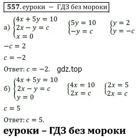 Решение 3. № 557 (страница 211) гдз по алгебре 9 класс Дорофеев, Суворова, учебник