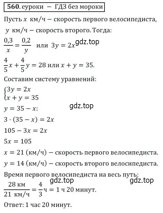 Решение 3. № 560 (страница 212) гдз по алгебре 9 класс Дорофеев, Суворова, учебник