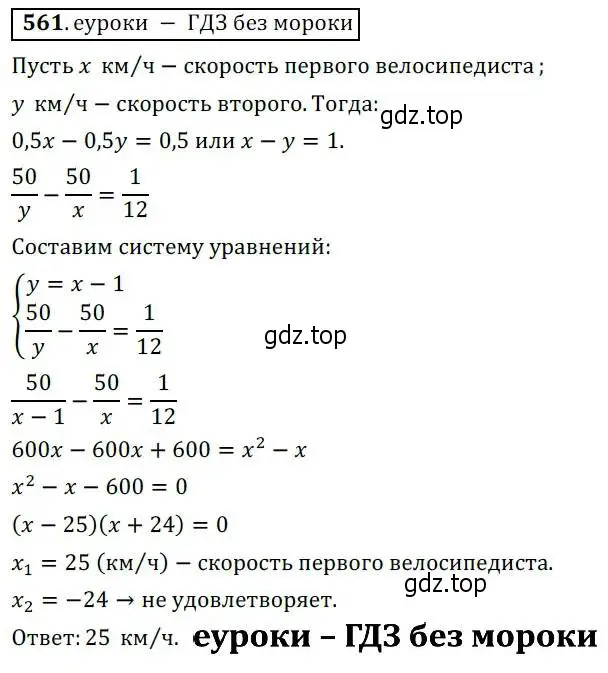 Решение 3. № 561 (страница 212) гдз по алгебре 9 класс Дорофеев, Суворова, учебник