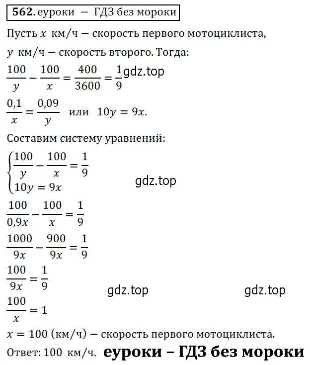 Решение 3. № 562 (страница 212) гдз по алгебре 9 класс Дорофеев, Суворова, учебник