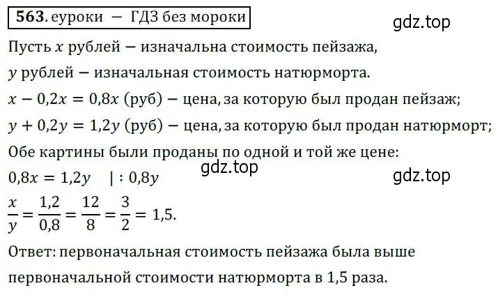 Решение 3. № 563 (страница 212) гдз по алгебре 9 класс Дорофеев, Суворова, учебник