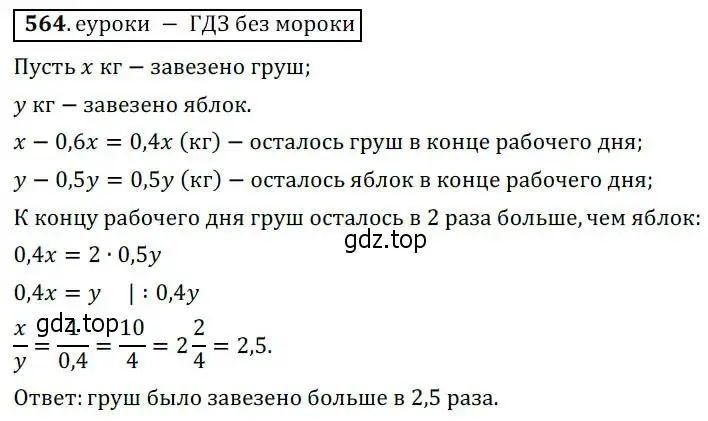 Решение 3. № 564 (страница 212) гдз по алгебре 9 класс Дорофеев, Суворова, учебник